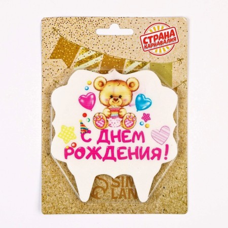 Candle for the cake "Happy Birthday. Bear with a gift ", 8 cm-2