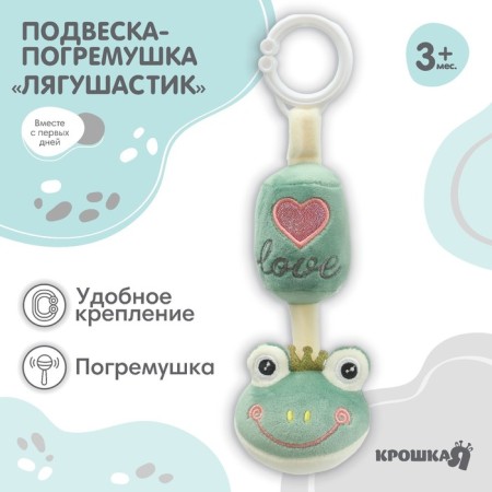 Suspension - a rattle "Flyhastik", on a crib, stroller, crumb I