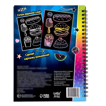 The creative book "Engravings. Wash and draw ”, 14 p.-6