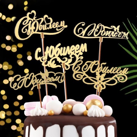 Topper wooden "with an anniversary" gold, mix, in the packing 5 different, give beautifully-1