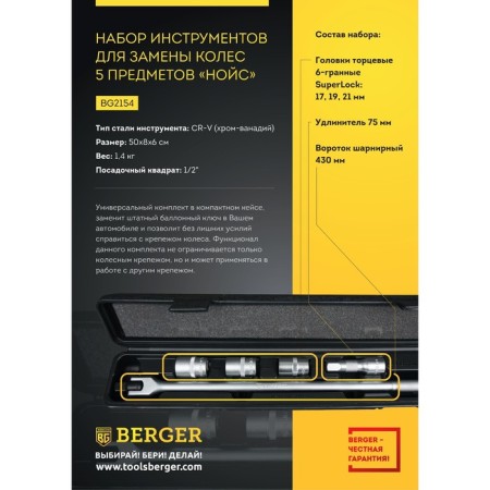 Berger BG2154 instrument set, to replace wheels, 5 items-1
