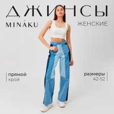 Джинсы женские MINAKU цвет синий, размер 46