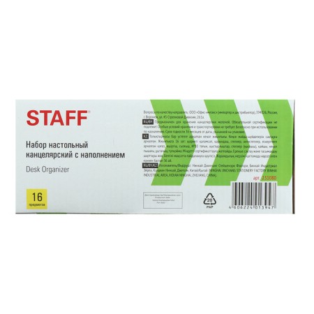 Chancellery set of 16 items, Staff "Omega", neurop-4