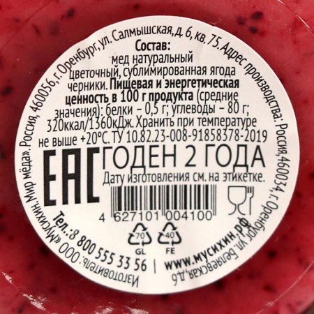 Honey mousse "Mary & Yazh", with blueberries, 30 g-2