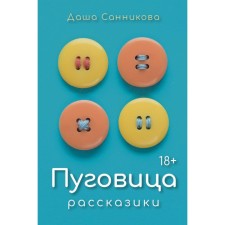 Button. Sannikova D.