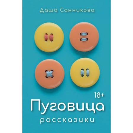 Button. Sannikova D.
