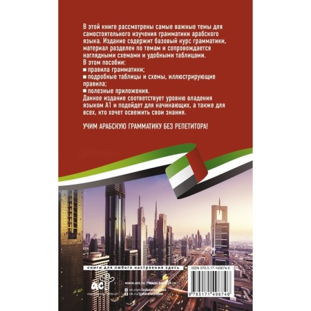 Arab grammar without a tutor. All difficulties in simple schemes. Azar M.-1