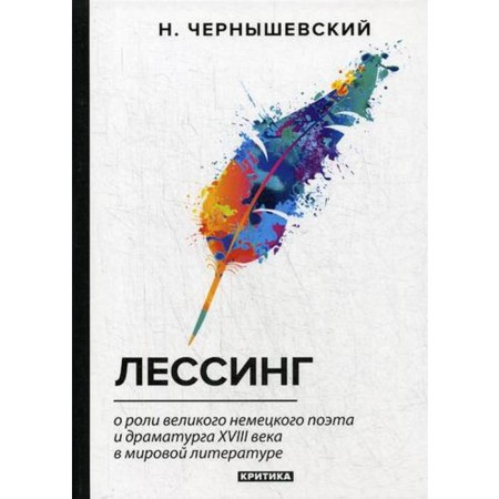 Lessing: Criticism. Chernyshevsky N.