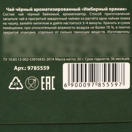 New Year! Black tea “Open the doors for happiness”, taste: gingerbread, 50 g.-4