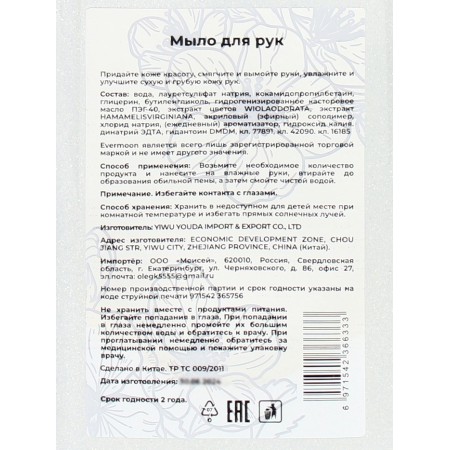 Liquid soap hyacinth, with shimmer, 500 ml-4