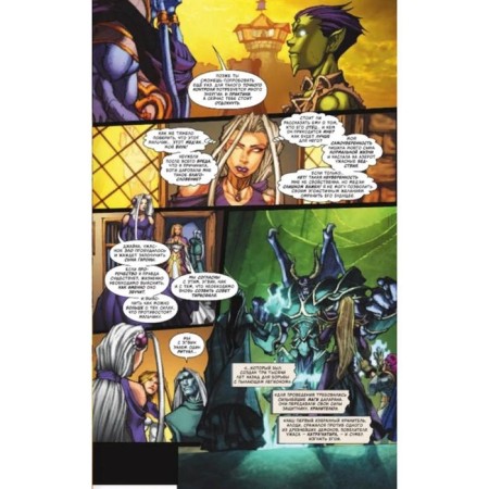 World of Warcraft: Book 4. Costa M.-5