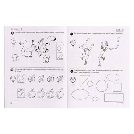 I count up to five. Workbook for children 4-5 years old. Federal State Educational Standard BC. Author: Kolesnikova E.V.-3