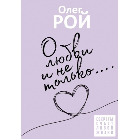 About love and not only. Roy O.Yu.
