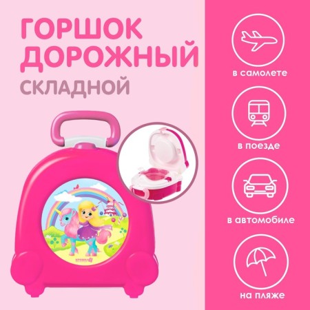 Pot of children's road, folding, figurative, lining for the toilet, pink color, crush me