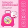 Pot of children's road, folding, figurative, lining for the toilet, pink color, crush me