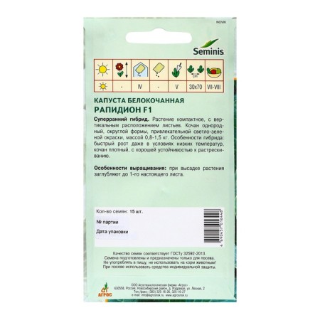 Cabbage seeds used "Rapidion" F1 15pcs* Seminis-1