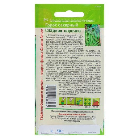 Seed peas "Sweet couple", mid -season, CPP, 10 g-3