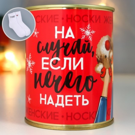 A gift for socks in a bank with a print "In case there is nothing to put on" (female)