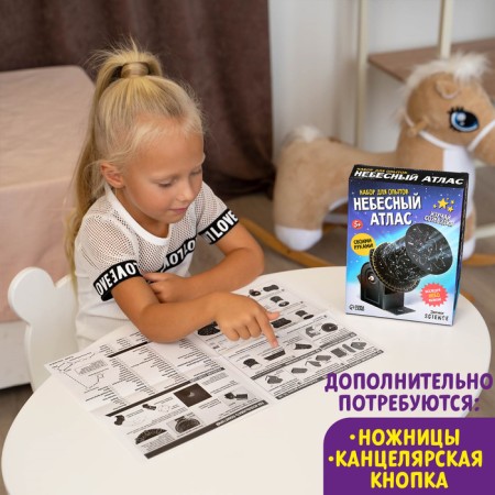 Set for experiments "Heavenly Atlas", works from batteries-2
