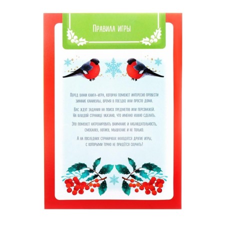 New Year's game-book "How to take a child? Find the differences ", A5, 26 pages, 4+-2