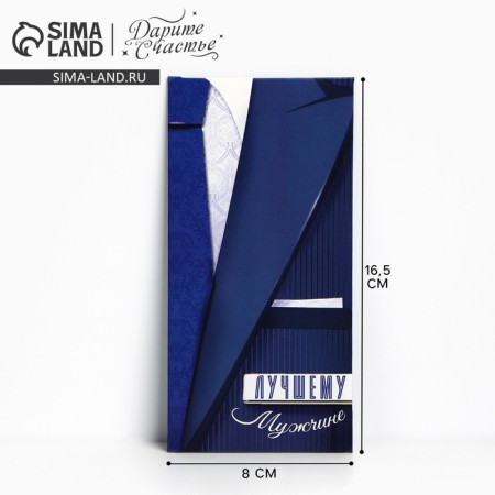 Money envelope "Best Man" Jacket, 16.5 x 8 cm