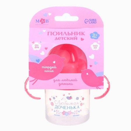 Children's stroke with solid nose "daughter", 150 ml., With handles, pink color-4