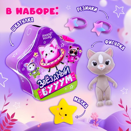 Happy Valley toy-Surprise "Star Boom"-1