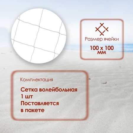 Volleyball grid, thread 3.5 mm, 9.5x1 m, white color-1