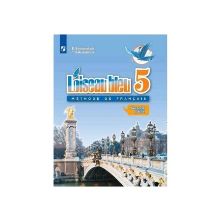 French. Grade 5. In 2 parts. Part 2. Beregovskaya E. M.