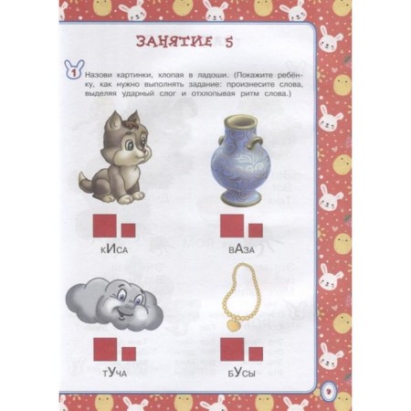 From the word to the phrase: for children from 3 years old, Molchanova E.G.-4