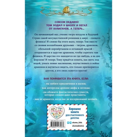 Море драконов. Книга 2. Еп Л.-1