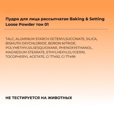 Face Focallure Baking & Setting Loose Powder, crumbly, tone 01, 15 g-5