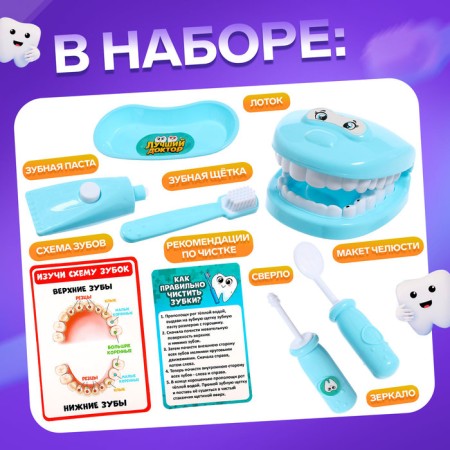 Dr.'s gaming set "Best Doctor. Dentist ", in the package-1
