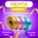 Tape for decor and gifts, 2 cm x 45 m, mix