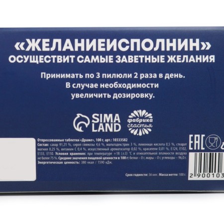 New Year! Drysteu sweets - tablets, with vitamin C "Desire fulfilling", 100 g-8