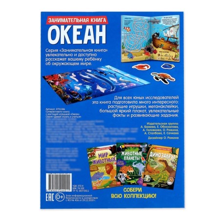 Activity a book with stickers and growing toys "Ocean", 12 p.-5