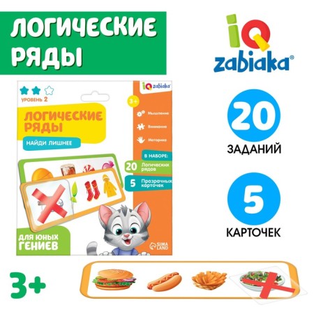 Developing set “Logical Rows, Find the Excess”, with transparent cards, level 2, according to the Montessori method
