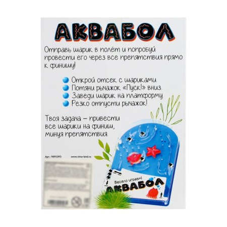 Board game "Aquabol", 1 player, 3+-12