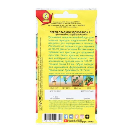 Sweet pepper seeds "Healthy", F1, 0.1 g-1