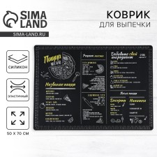 Silicone rug for baking menu, 50 x 70 cm