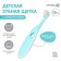 Baby toothbrush with soft bristles, nylon, blue color