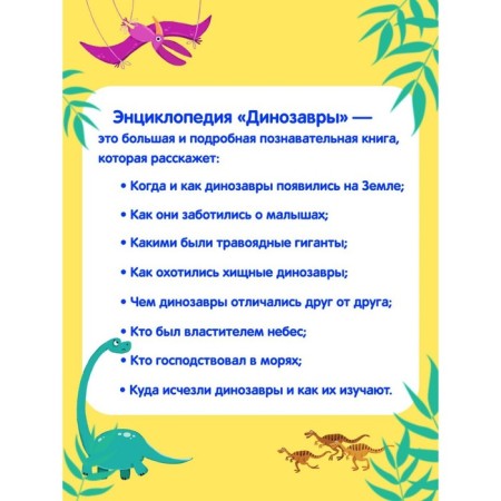 Динозавры-2