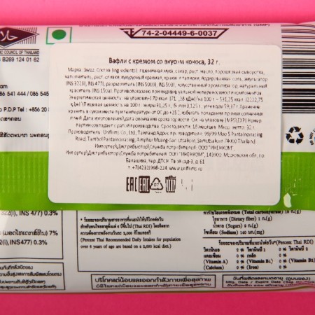Waffles with cream cream "Swizz", 32 g-1