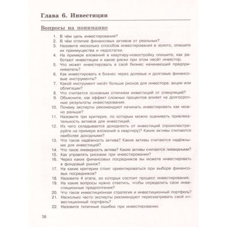 Workbook. GEF. Fundamentals of financial literacy, new design 8-9 grade. Chumachenko V.V.-2
