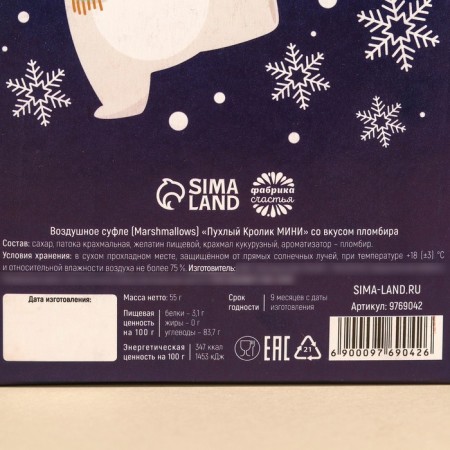 Marshmallow in the box "Sweet Snow", with the taste of Pimstra, 55 g.-6