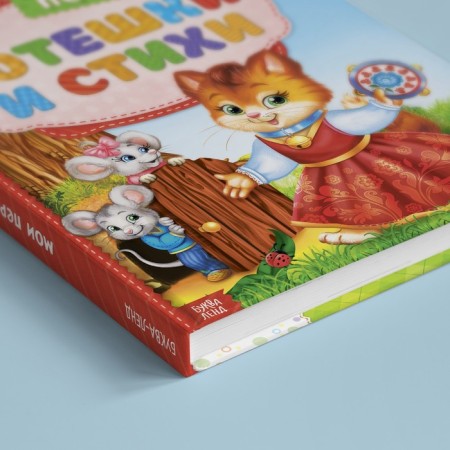 The book in solid binding "My first verses and nursery rhymes", 112 p.-7