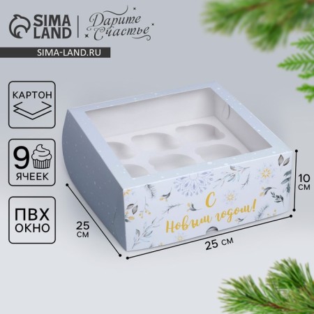 Folding box for 9 cupcakes with the window "Pattern Light", 25 x 25 x 10 cm, New Year