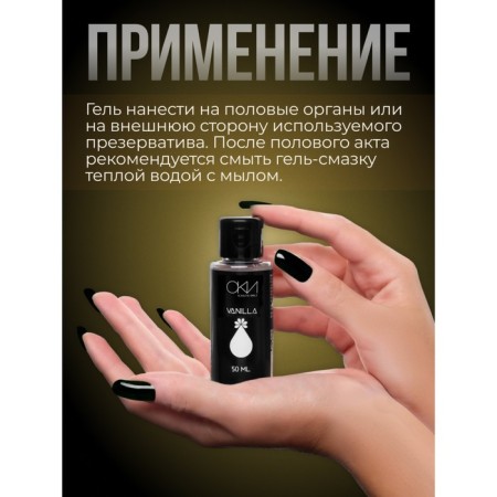Intimate lubricant vanilla, water-based gel lubrication, 50 ml of oka-chpoki-2