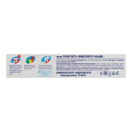 Toothpaste "New Pearls", Calcium, 75 ml-2