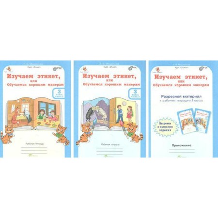 Workshop. GEF. We study etiquette or learn good manners grade 3, a set in 2 parts